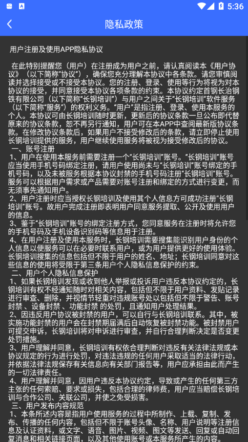 长钢培训app下载安装 v1.2.6