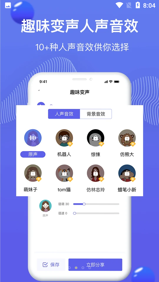 魔豆变声APP v1.0.0.10