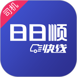日日顺快线司机端app v3.9.13.3