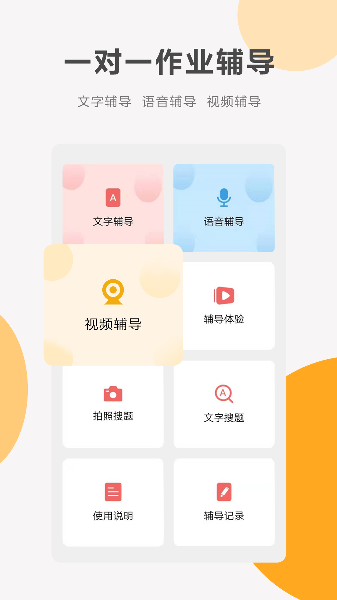 同桌100app v3.4.5