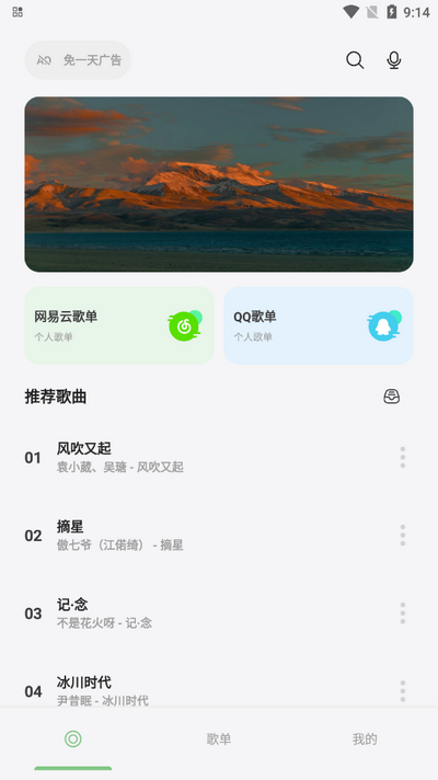 岸听音乐app最新版本 v2.7