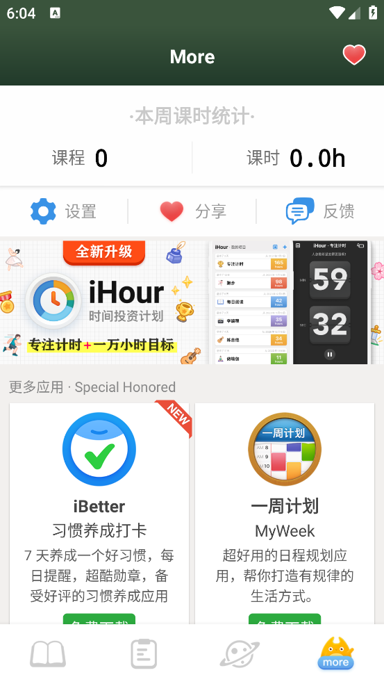 课程表ClassTable软件 v0.2.14