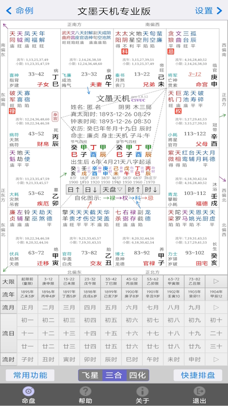 文墨天机专业版app v2.5.3