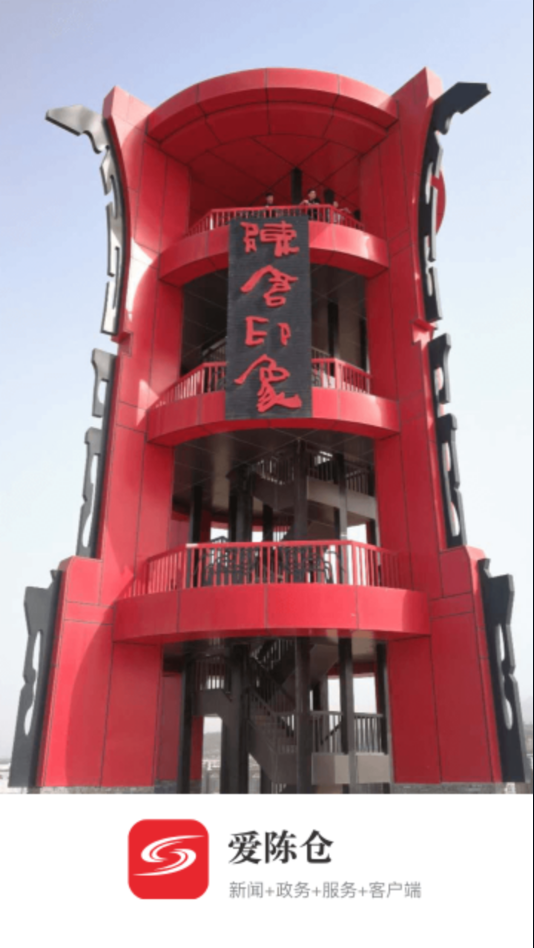 爱陈仓app官方下载 v1.4.2