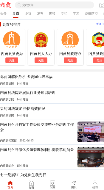 云上内黄客户端 2.5.2官方版 v2.5.2