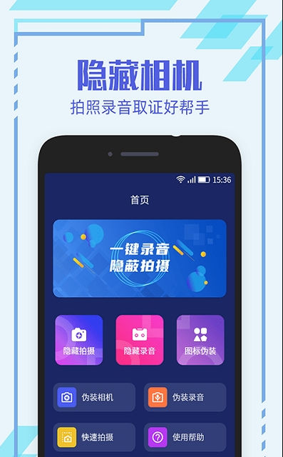 隐形相机软件app安卓版 v1.0.0