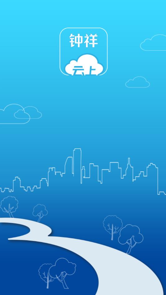 云上钟祥app下载安装 v1.1.9