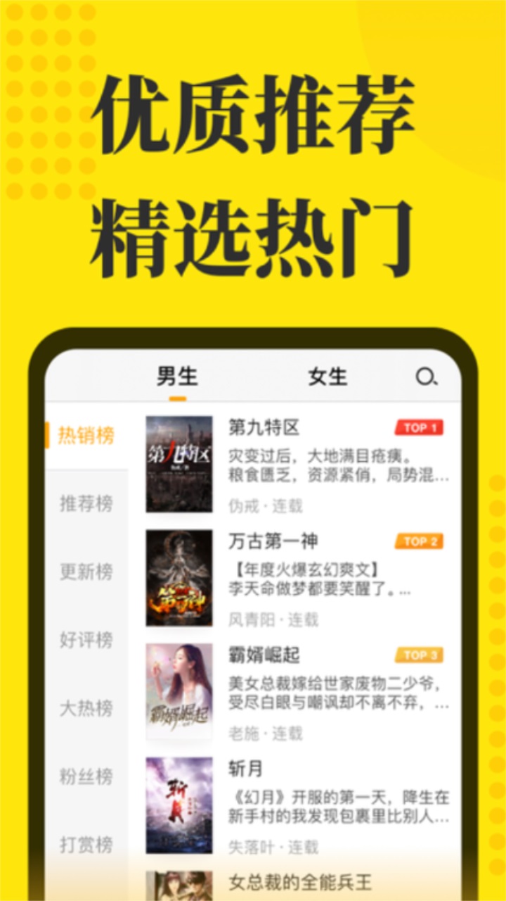 免费小说阅读星 2.9.0安卓版 v2.9.0