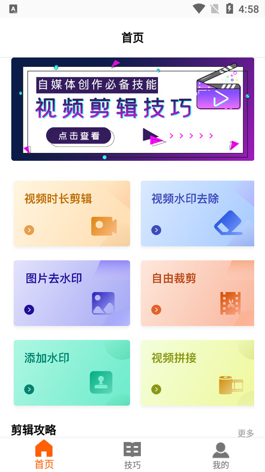 图片水印相机app v6.0.1