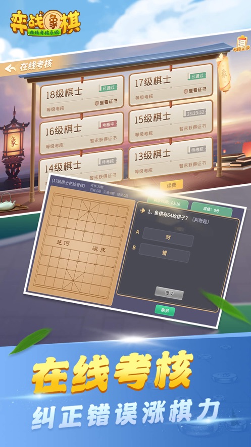 象棋考核app v1.0.1