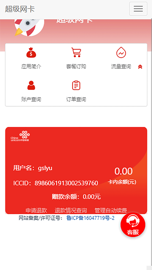 5G网盟app下载 v1.1.9