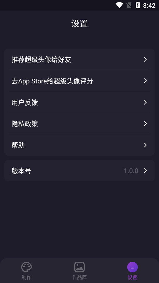 超级头像app v1.0