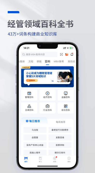 MBA智库app v8.15.1