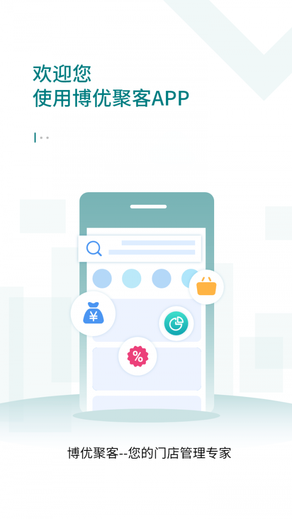 博优聚客专卖app v1.4.3