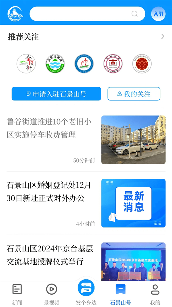 北京石景山app v3.0.18