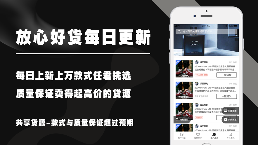 共享货源app v3.2.8