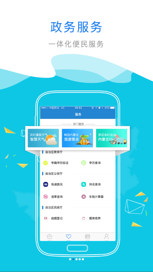 内蒙古互联网政务服务app v1.2.6
