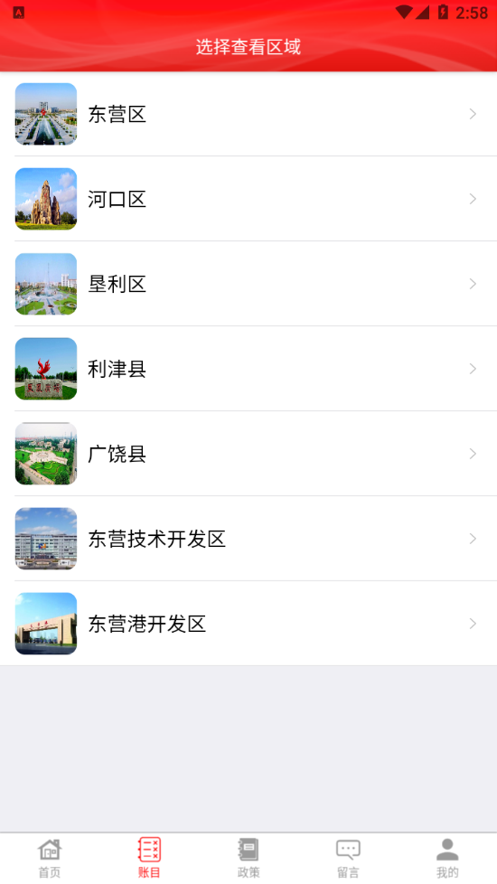 我爱我村app v1.6.9