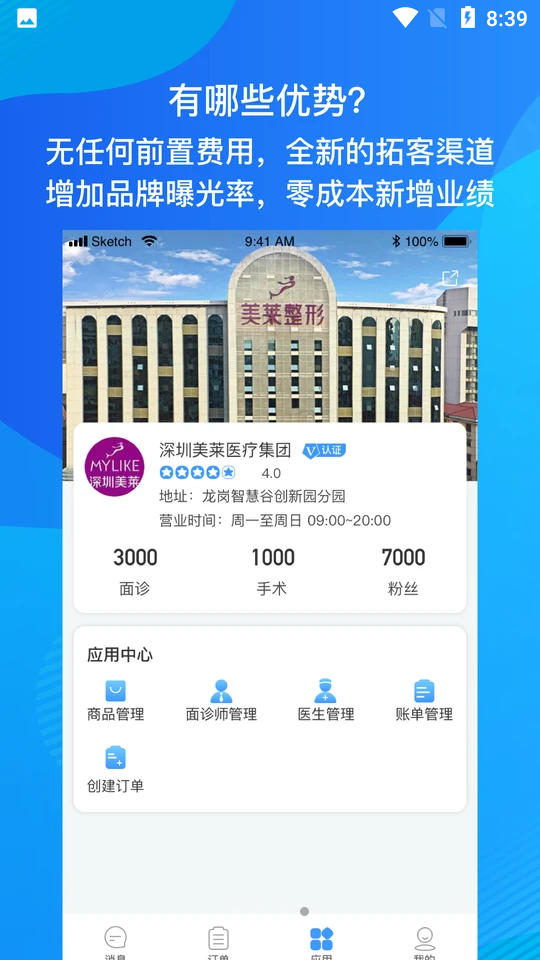 形动APP商家版 v1.0.5
