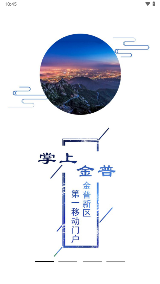 掌上金普APP v2.4.5
