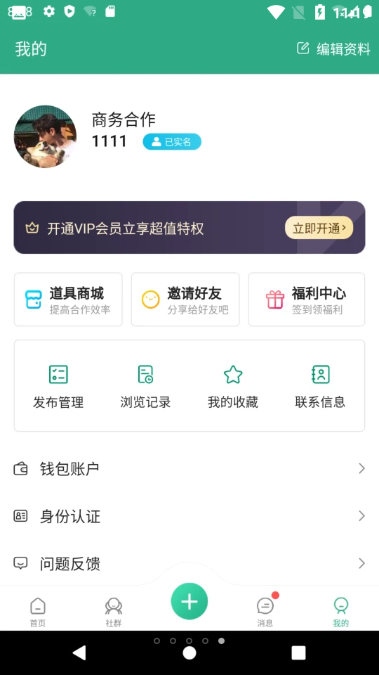 信商圈APP v1.0.0