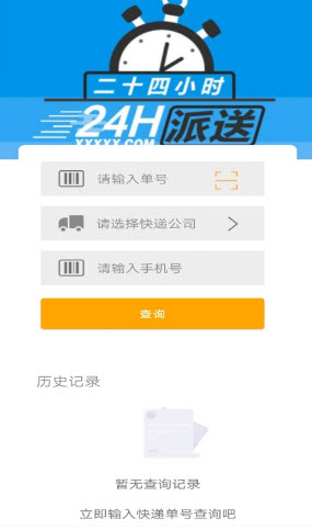 安行快递app v1.0.0