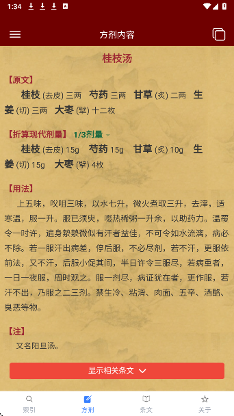 小猴掌上伤寒论 v2.0.3