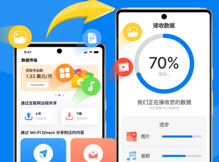 智能切换手机传输软件
