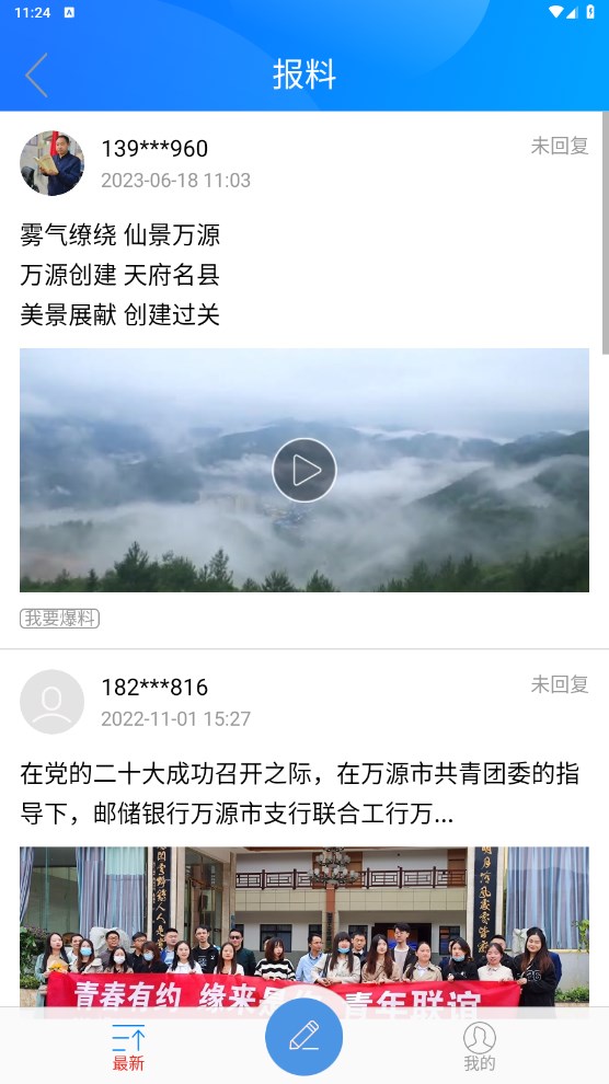 万源融媒官方版 1.0.5安卓版 v1.0.5