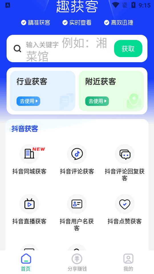 趣获客免费版 v1.2.2