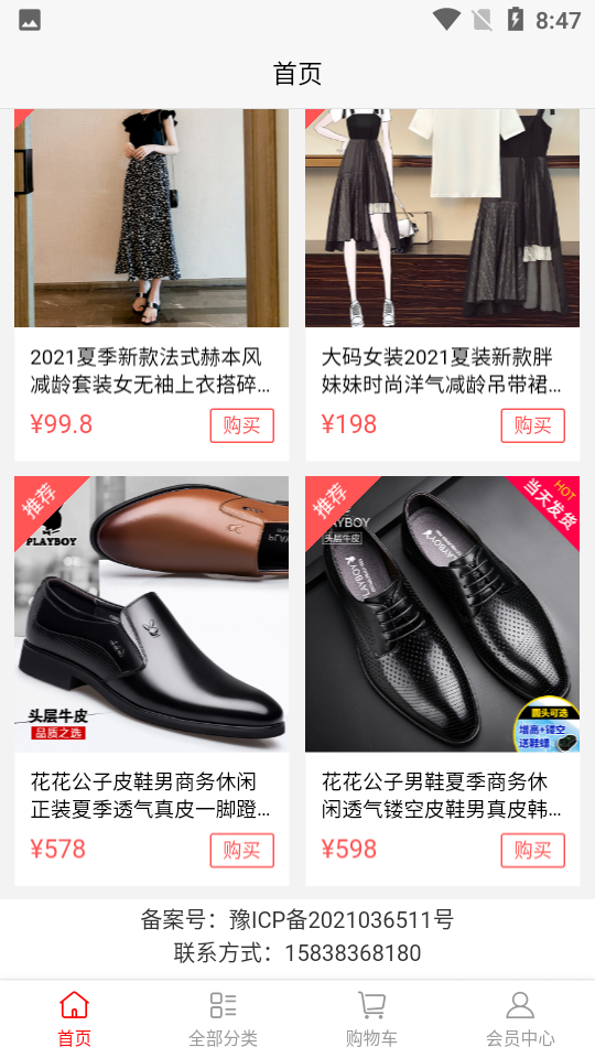 嗨购直通车海购APP v0.0.13