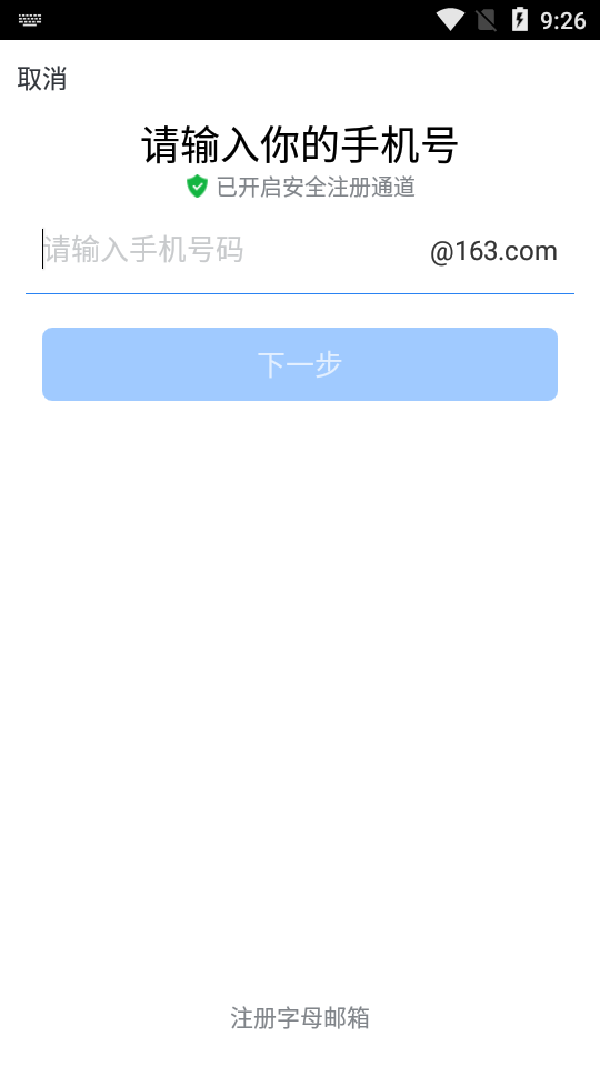 网易邮箱大师app去广告 v7.25.5