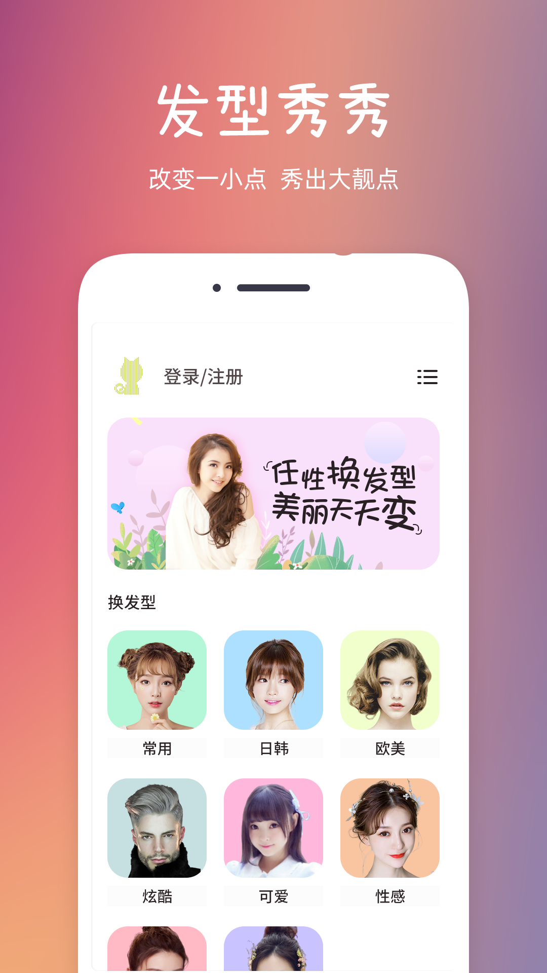 发型秀秀 v1.4.0