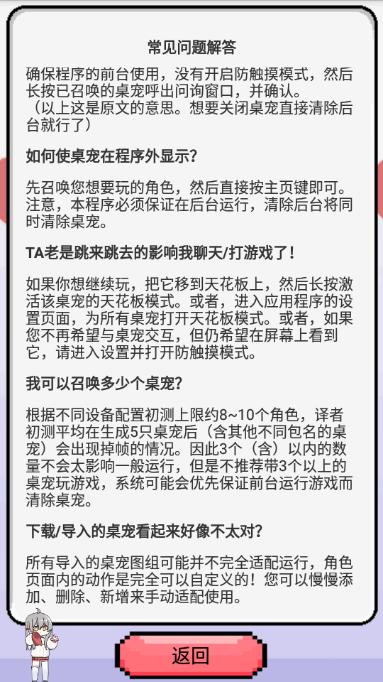 萝莉斯虚拟桌宠模拟器 v1.0.21