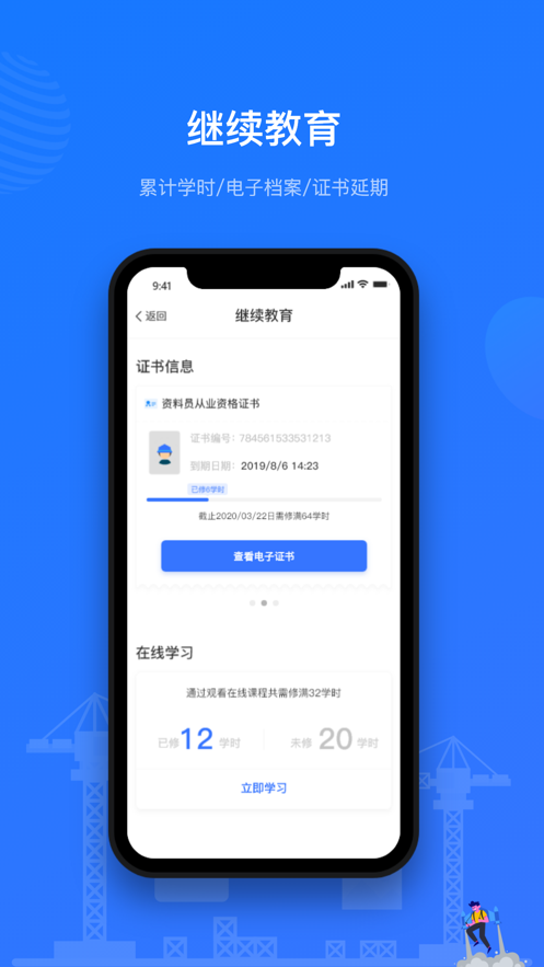 建教帮继续教育app v3.20.00