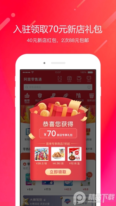 阿里零售通进货平台 v6.0.12