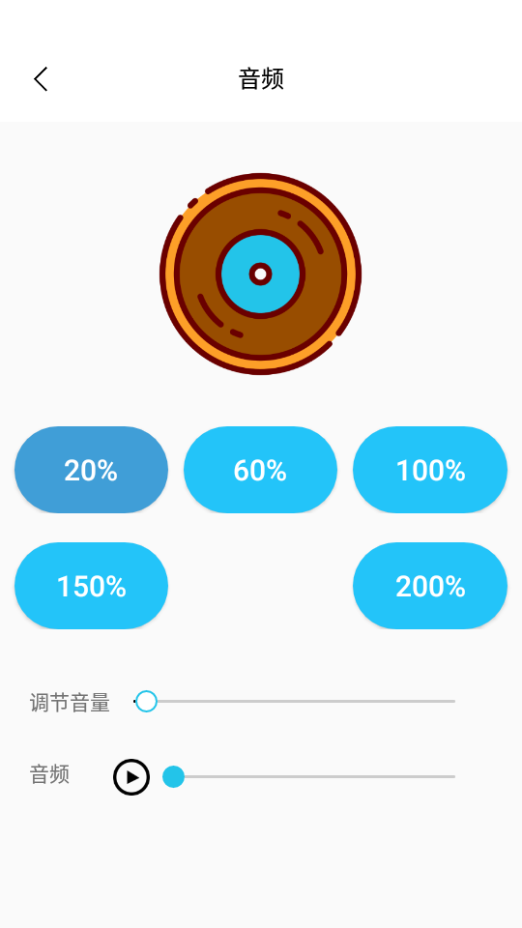 音量增强助手软件 v1.2.0