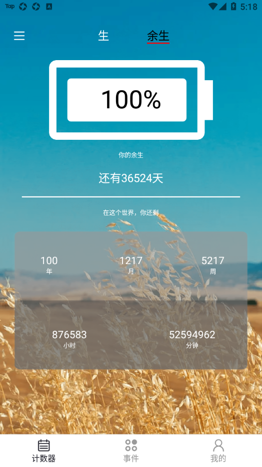 余生app v1.3