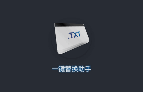 文件一键替换工具app
