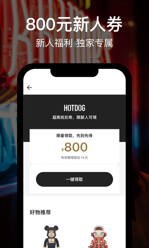 HOTDOG数字藏品平台app v3.92.20