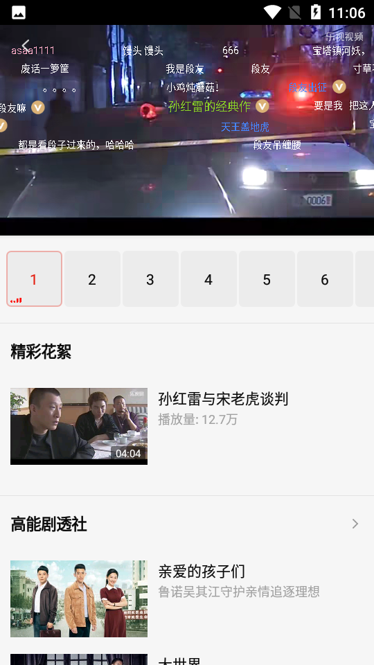 乐视视频APP v10.9.33