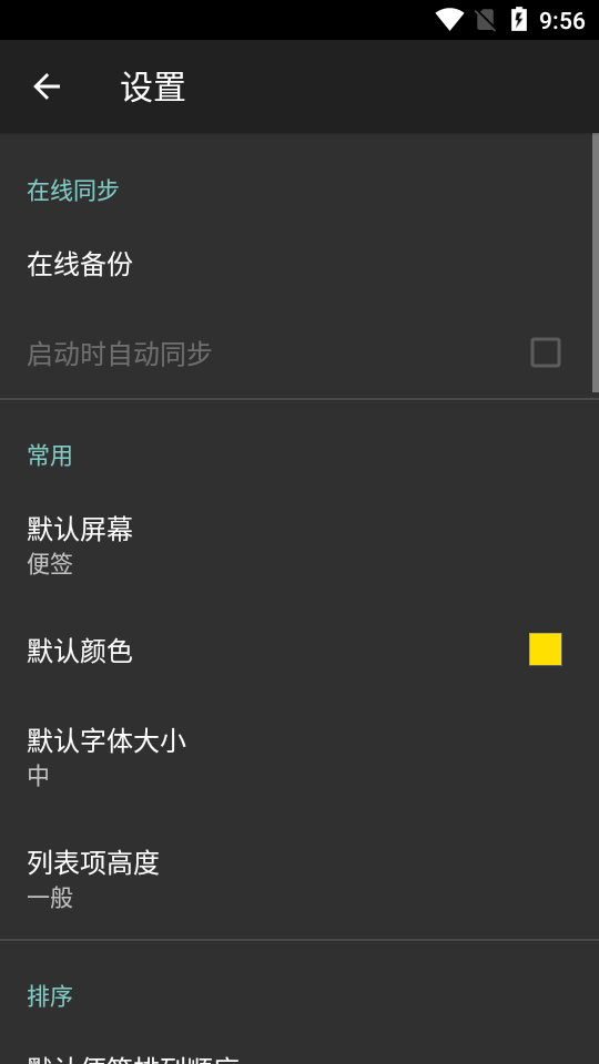 彩色笔记app v4.6.2