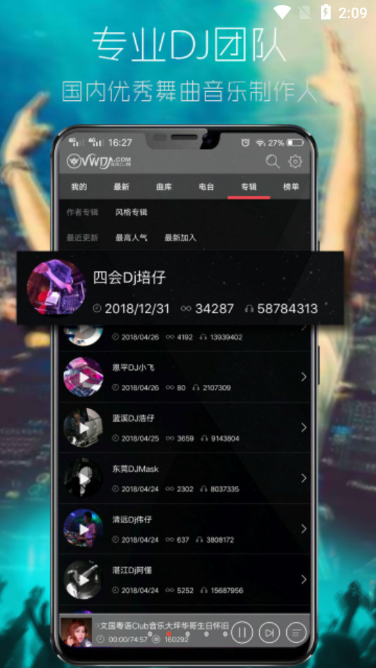 清风DJ音乐网app v2.9.34
