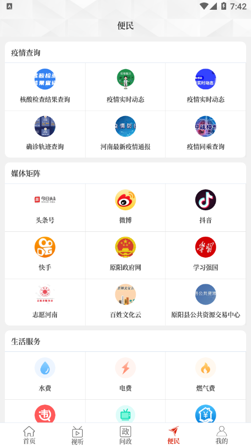 云上原阳app v3.0.0