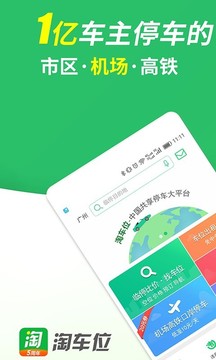 淘车位停车app手机最新版本下载 15.6