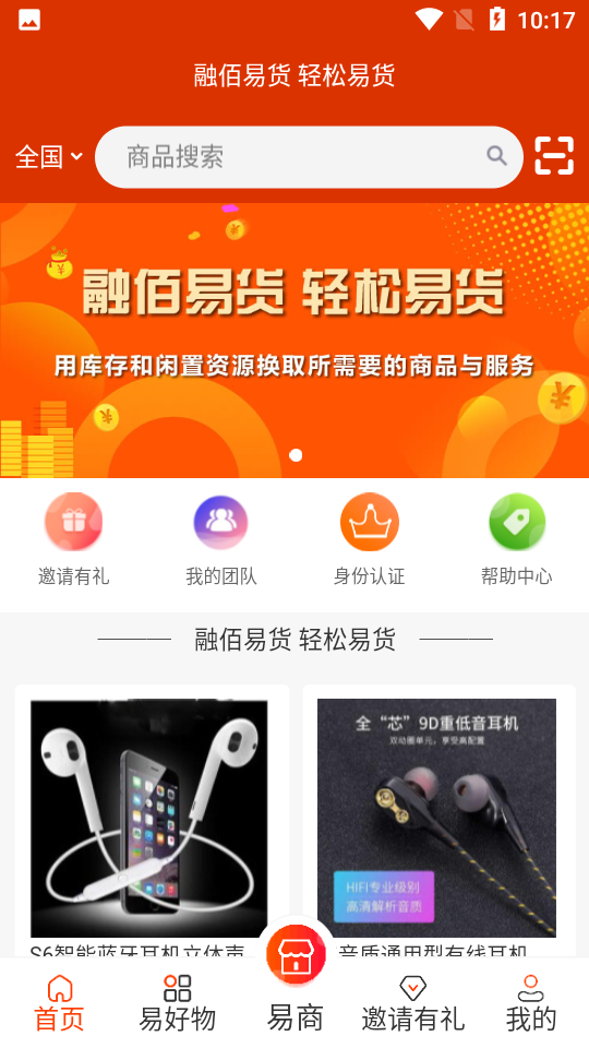 融佰易货APP v2.0.5