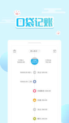 口袋记账官方版 v4.5.0
