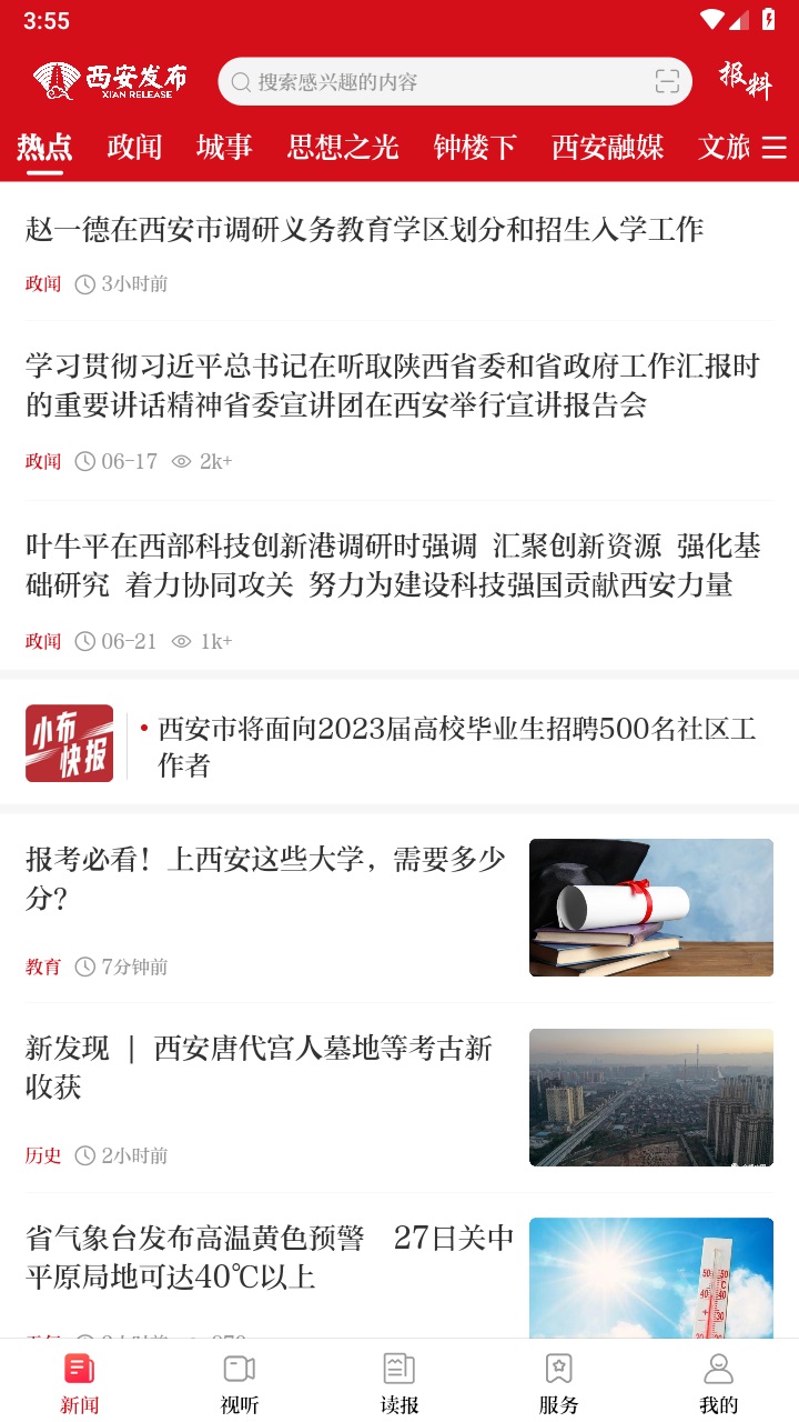 西安发布官方版 3.0.12安卓版 v3.0.12