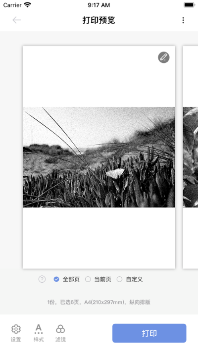 汉小印打印机app v3.4.5