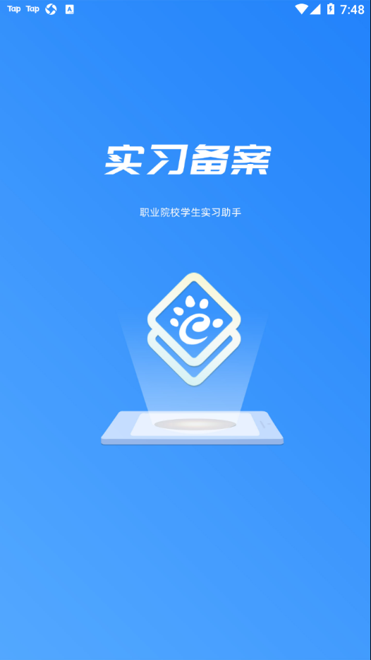 实习备案app v1.0.34